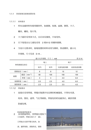 防雷接地及接地装置施工工艺