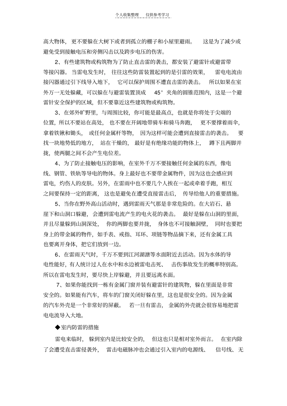 防雷电知识宣传资料_第2页