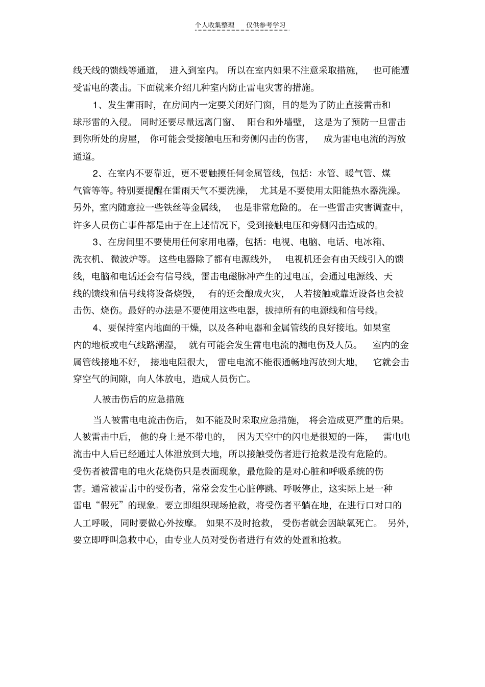 防雷电知识宣传资料_第3页
