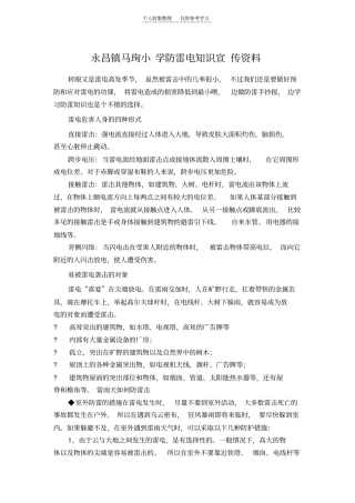 防雷电知识宣传资料