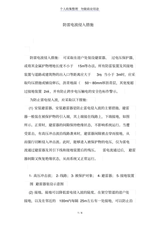 防雷电波侵入措施