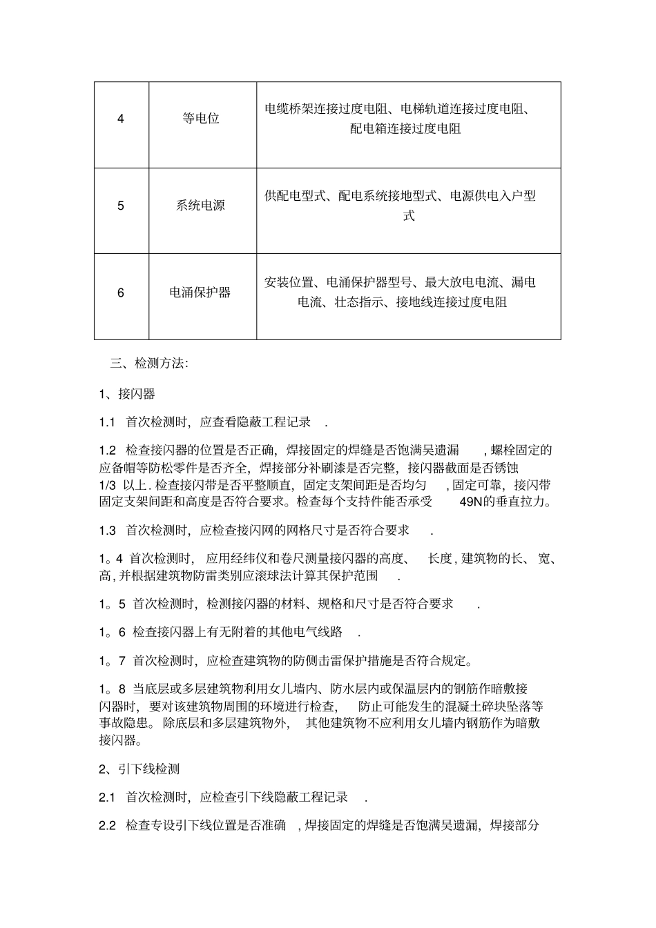 防雷检测防雷检测技术方案实用文档_第3页