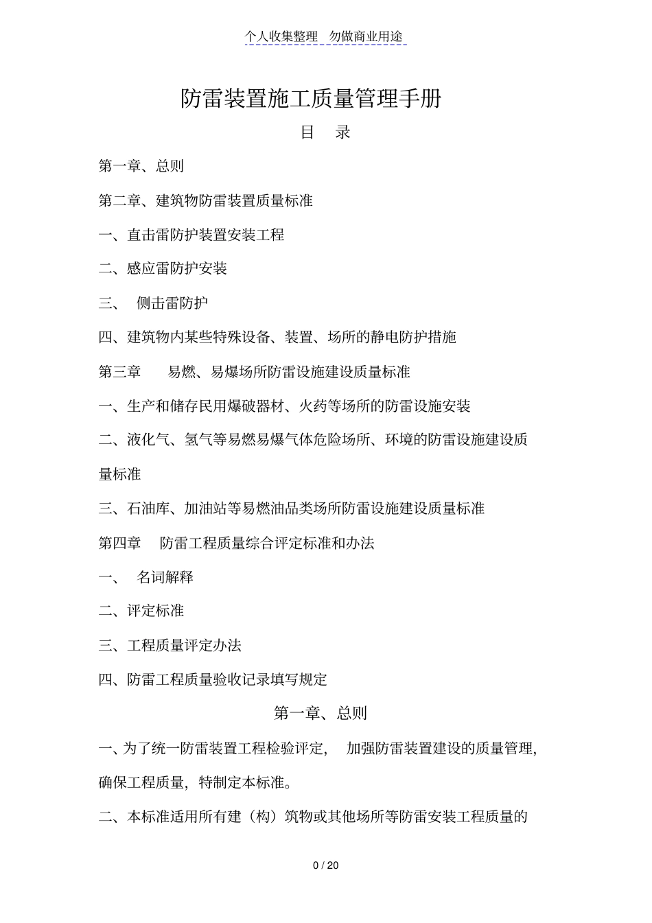 防雷工程质量管理体系手册汇编修改_第1页