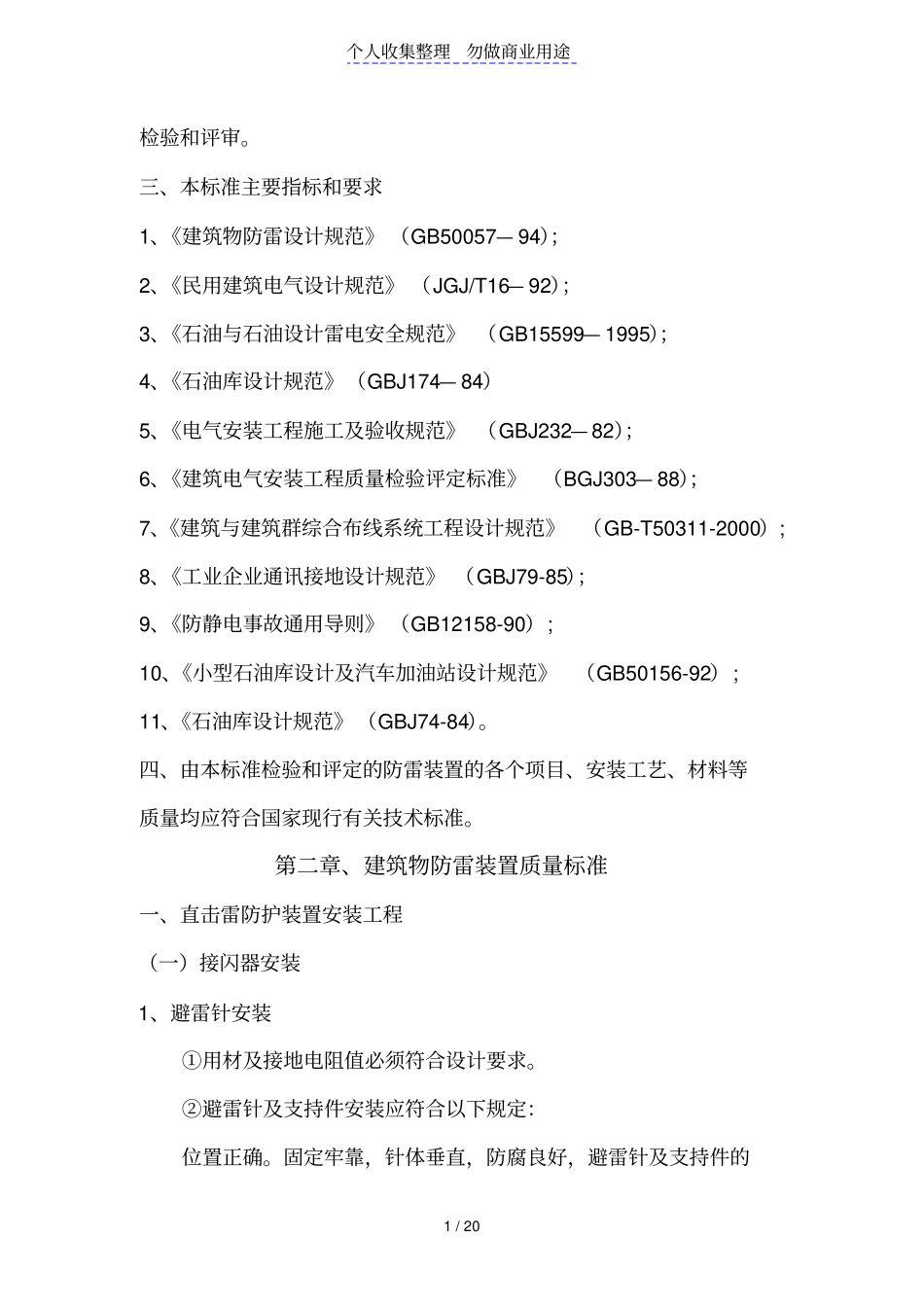 防雷工程质量管理体系手册汇编修改_第2页