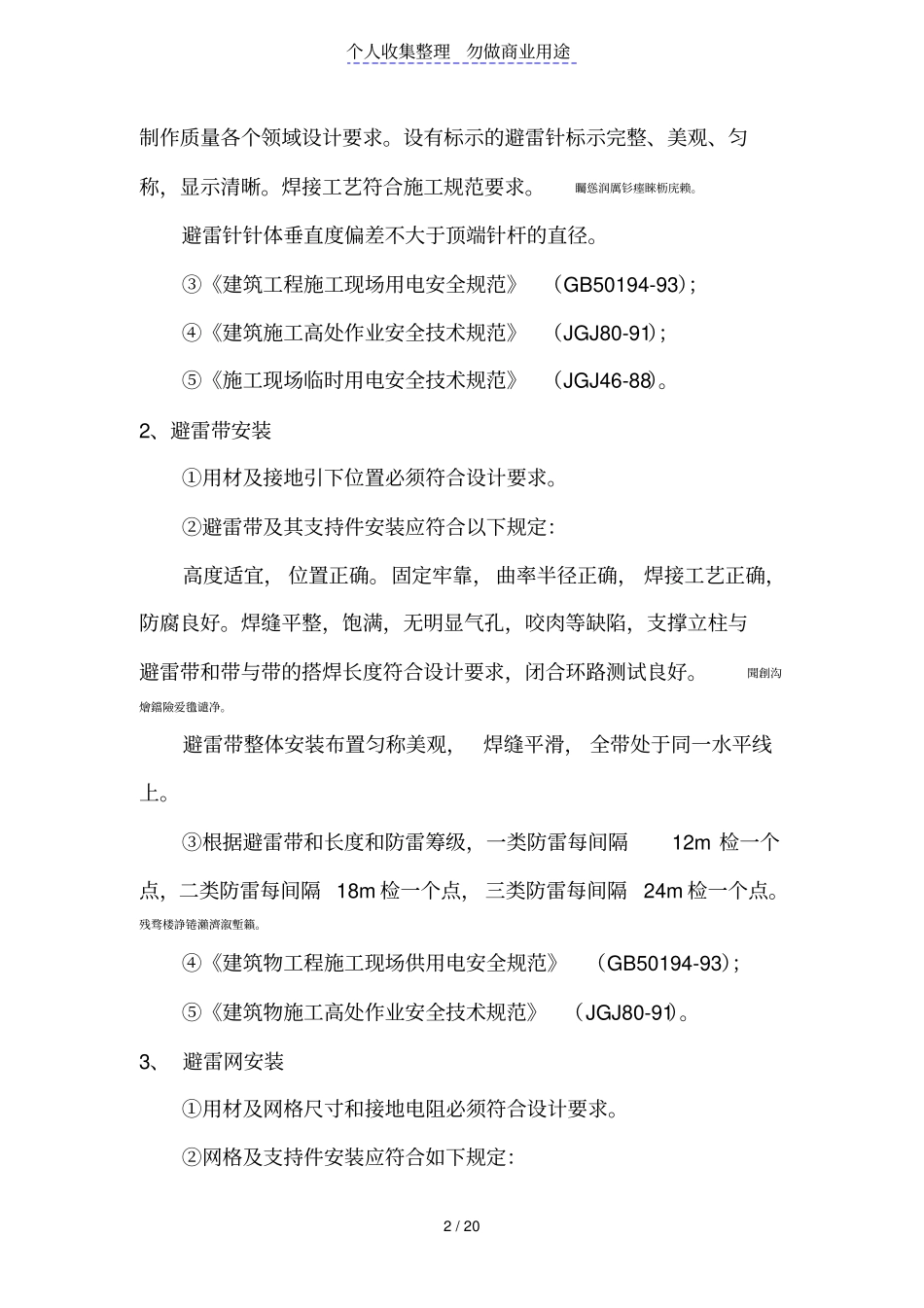 防雷工程质量管理体系手册汇编修改_第3页