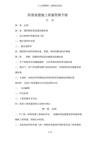 防雷工程质量管理体系手册汇编修改