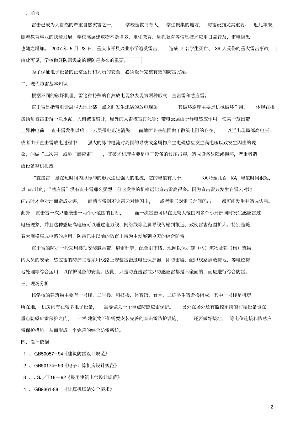 防雷工程设计方案_第2页