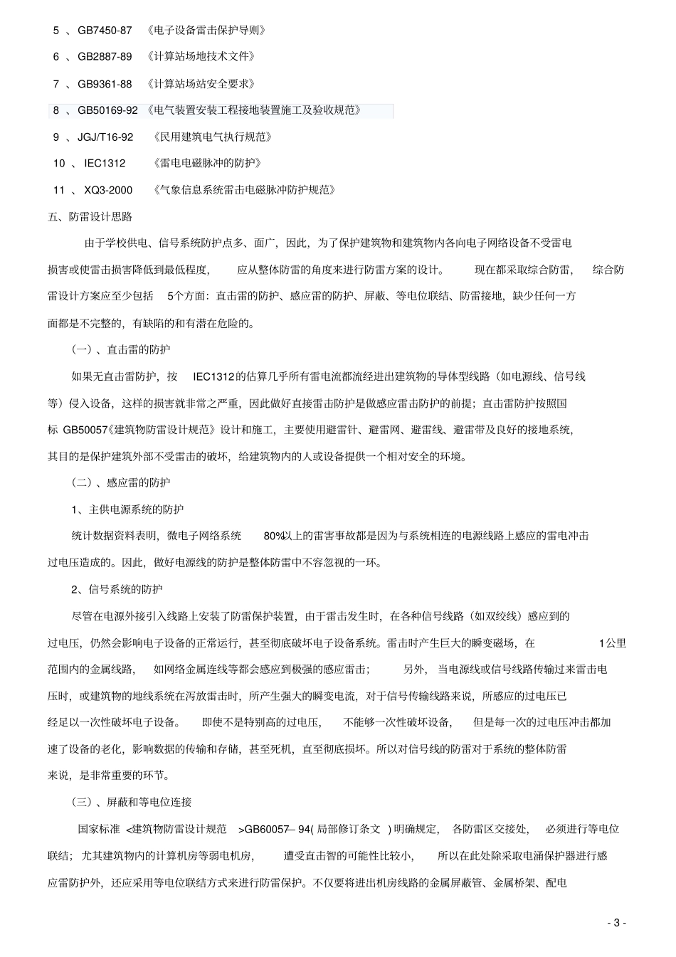防雷工程设计方案_第3页