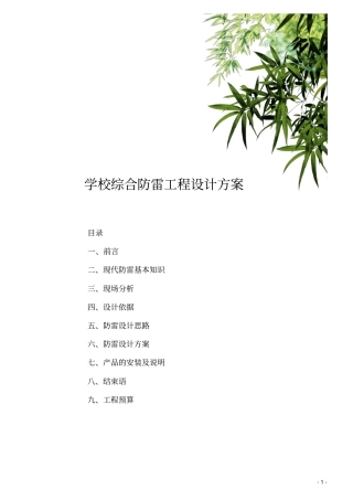 防雷工程设计方案