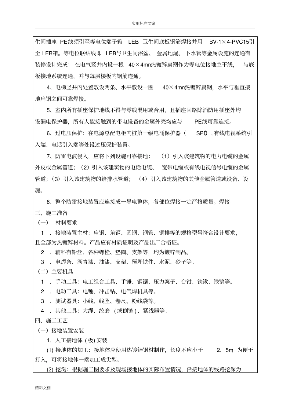 防雷的接地技术交底_第2页