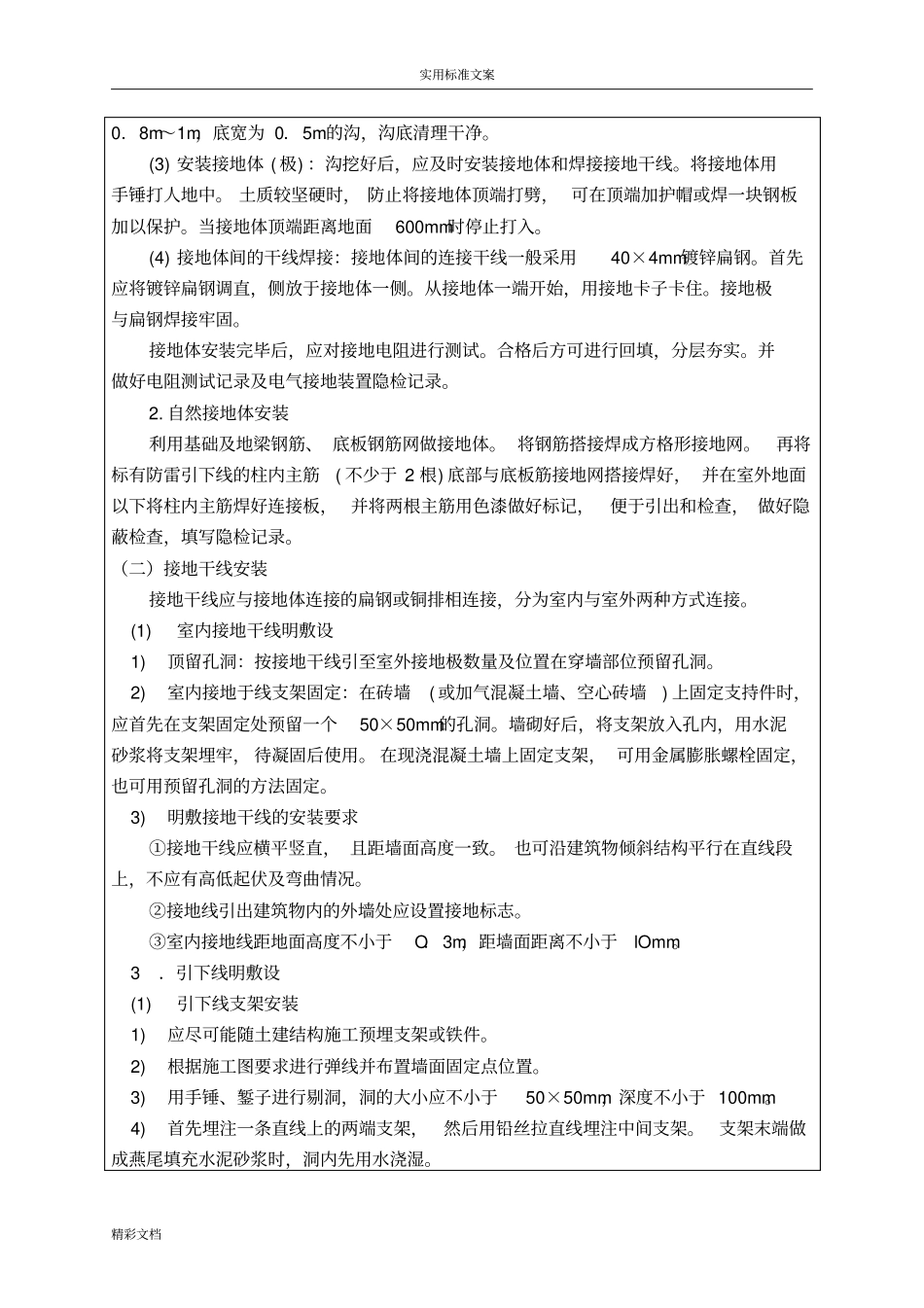 防雷的接地技术交底_第3页