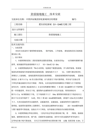 防雷的接地技术交底