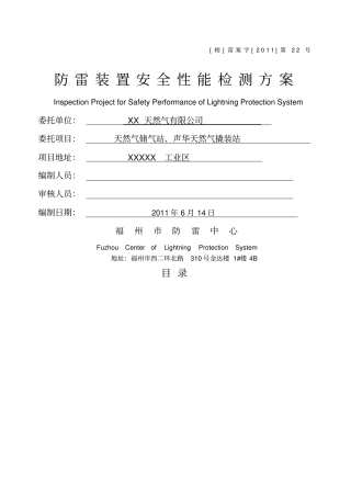 防雷装置安全性能检测方案