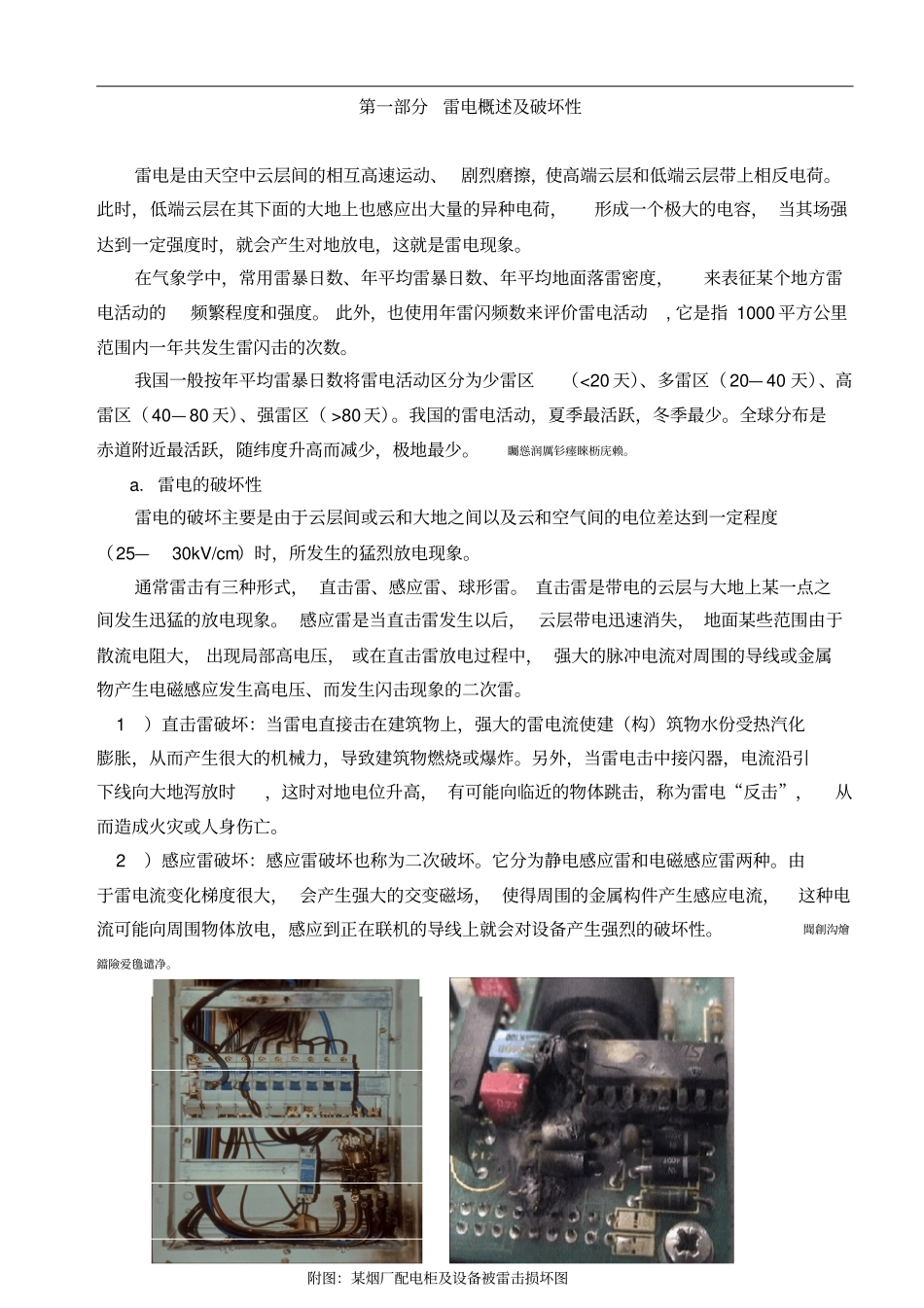 防雷接地工程技术方案_第2页