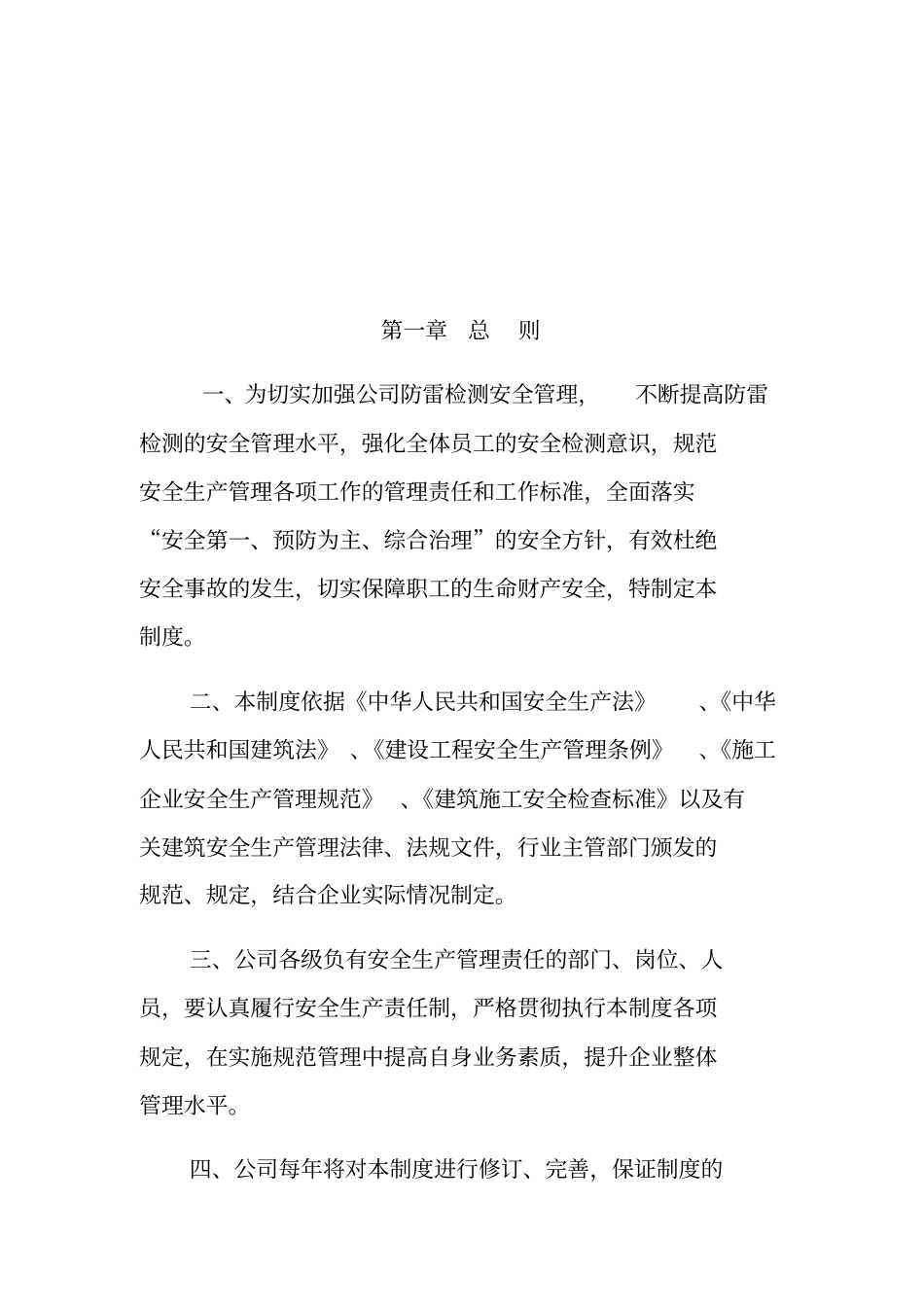 防雷检测公司安全管理制度最新文档_第3页