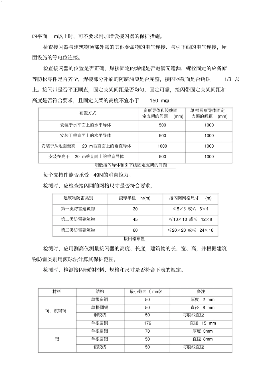 防雷装置检测方案_第2页