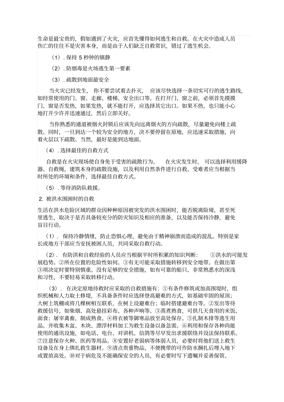 防雷防水防电安全教育主题班会_第2页