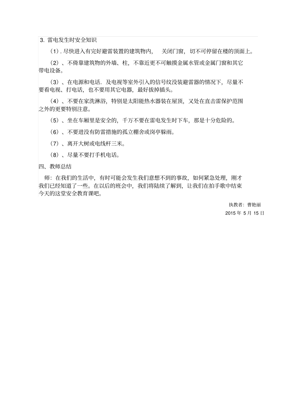 防雷防水防电安全教育主题班会_第3页