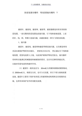 防雷装置有哪些-防雷措施有哪些-