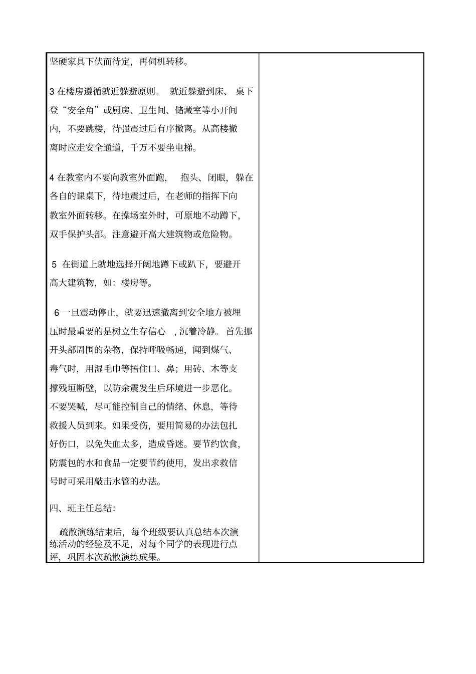 防震减灾主题班会_第2页