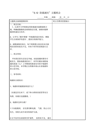 防震减灾主题班会