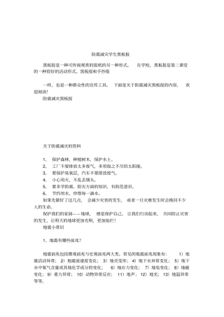 防震减灾学生黑板报