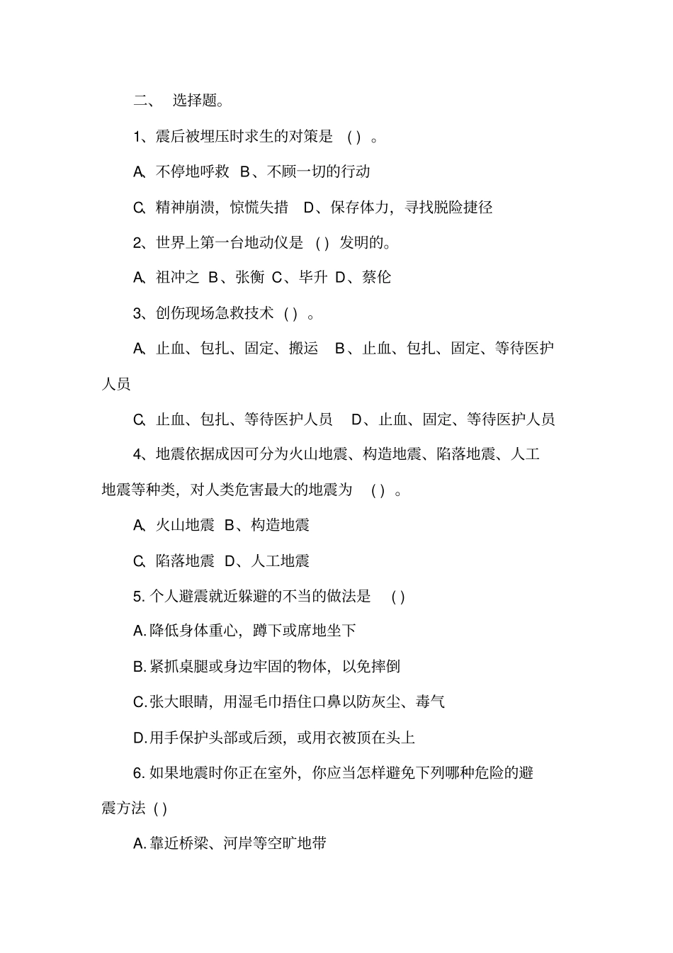 防震减灾知识竞赛_第2页