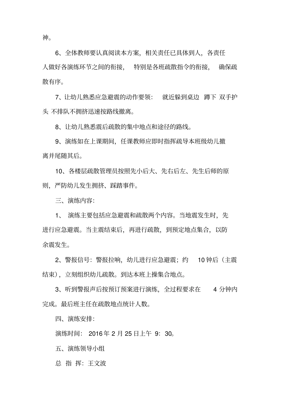 防震减灾应急演练预案幼儿园2012月_第2页
