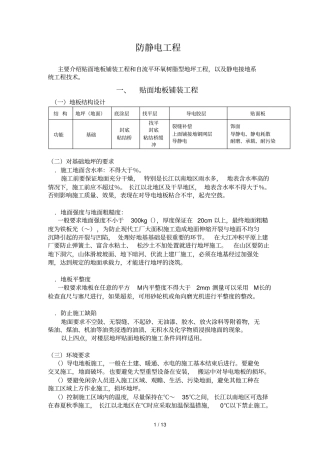 防静电地板工程