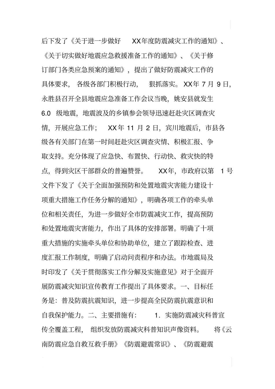 防震减灾科普宣传工作自查报告_第2页