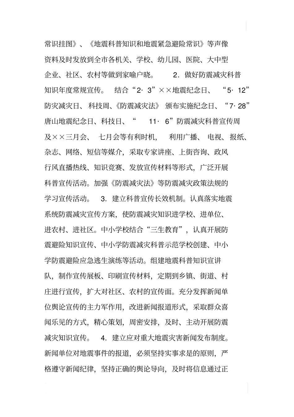 防震减灾科普宣传工作自查报告_第3页