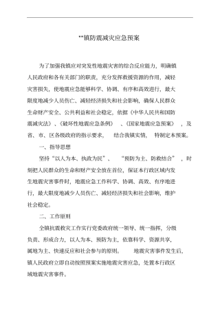防震减灾应急预案2014