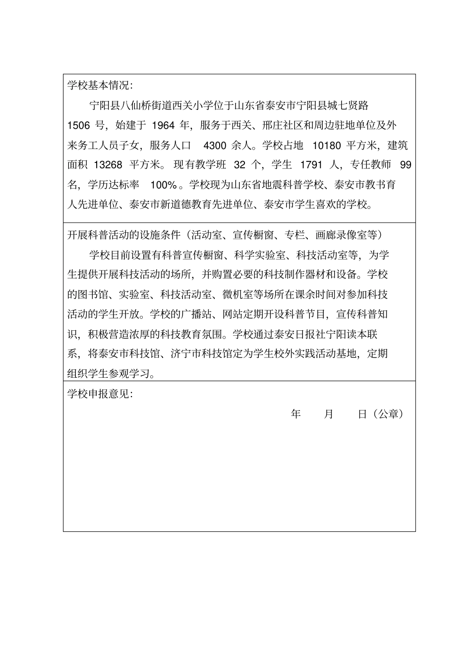 防震减灾科普示范学校申报材料_第2页