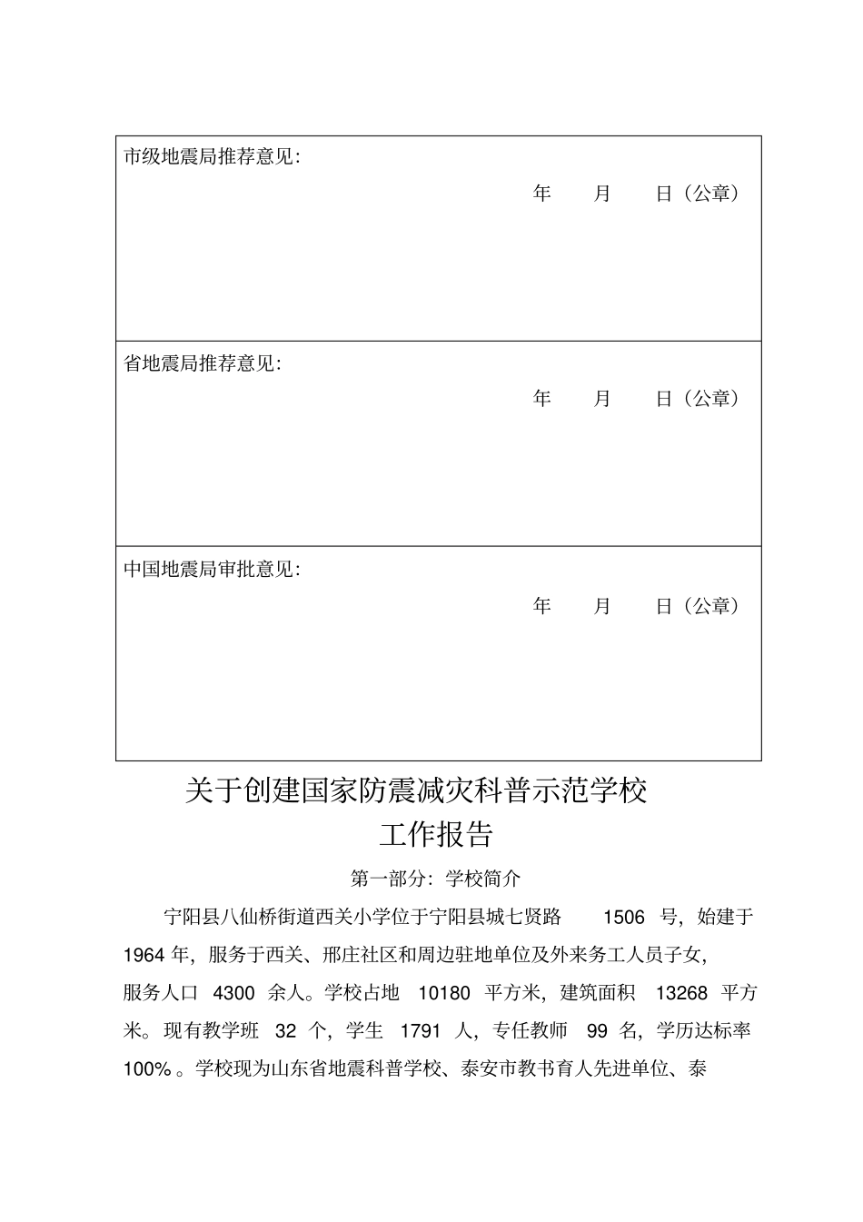 防震减灾科普示范学校申报材料_第3页