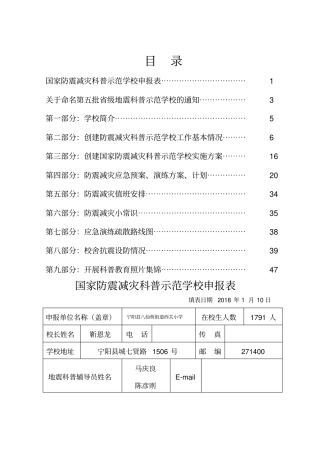防震减灾科普示范学校申报材料