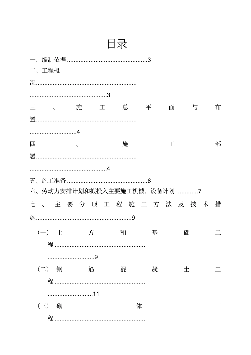 阳光垃圾堆肥房-施工组织设计_第2页