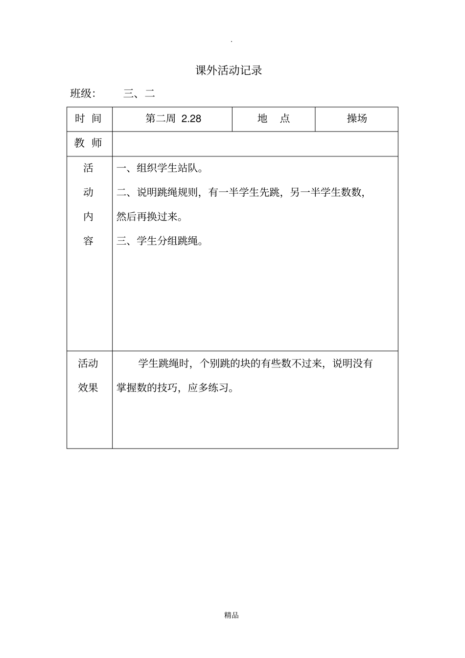 阳光体育活动记录41480_第2页