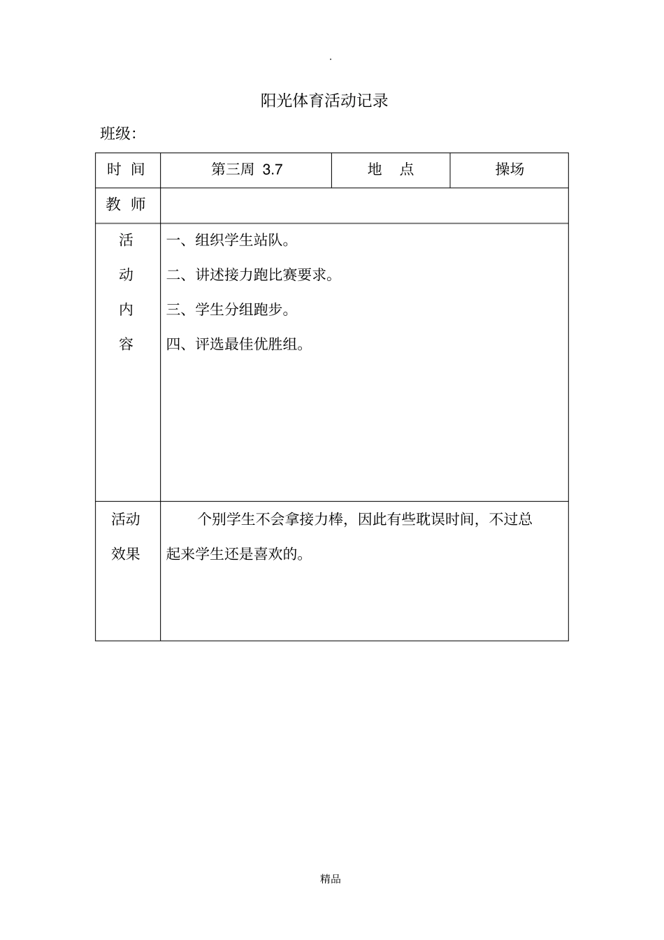 阳光体育活动记录41480_第3页