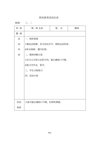 阳光体育活动记录41480