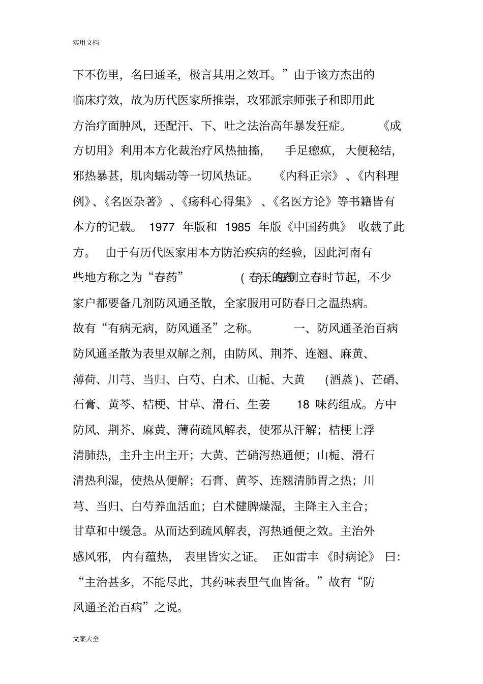 防风通圣丸一方治百病,从一个方子看精深中医智慧文摘精选_第2页