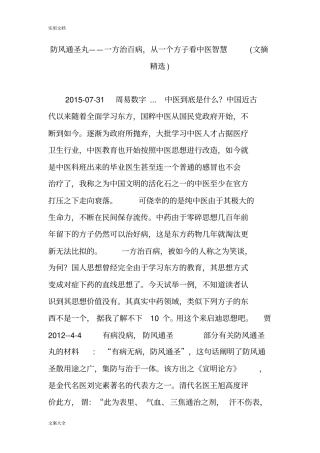 防风通圣丸一方治百病,从一个方子看精深中医智慧文摘精选