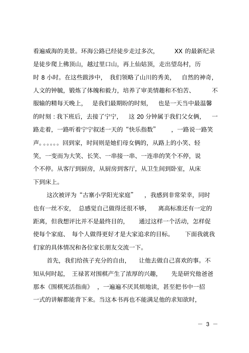 阳光家庭事迹材料_第3页