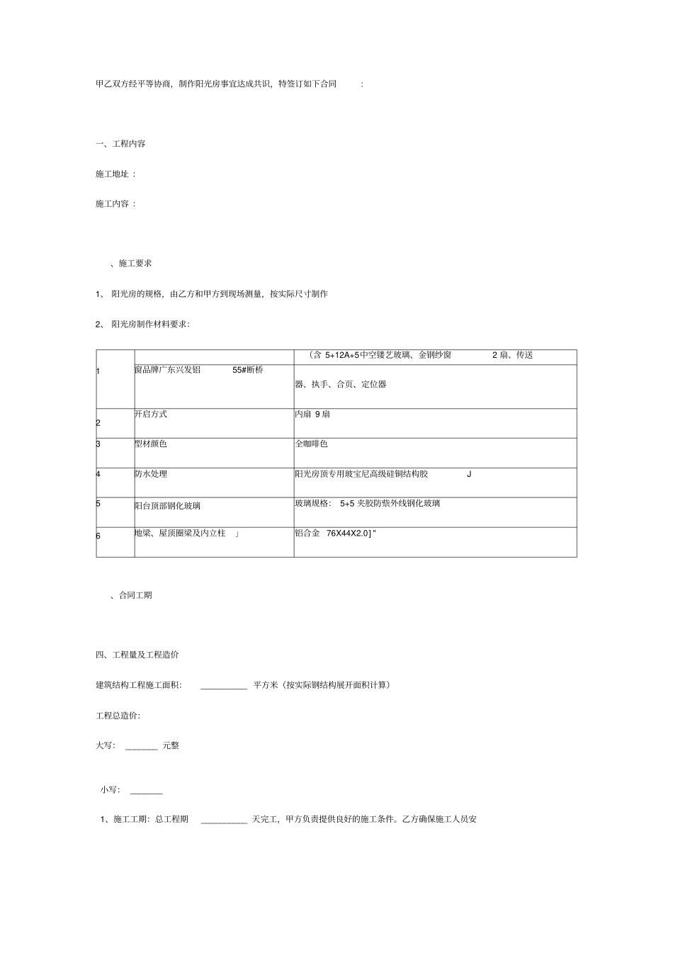 阳光房合同协议书范本_第2页