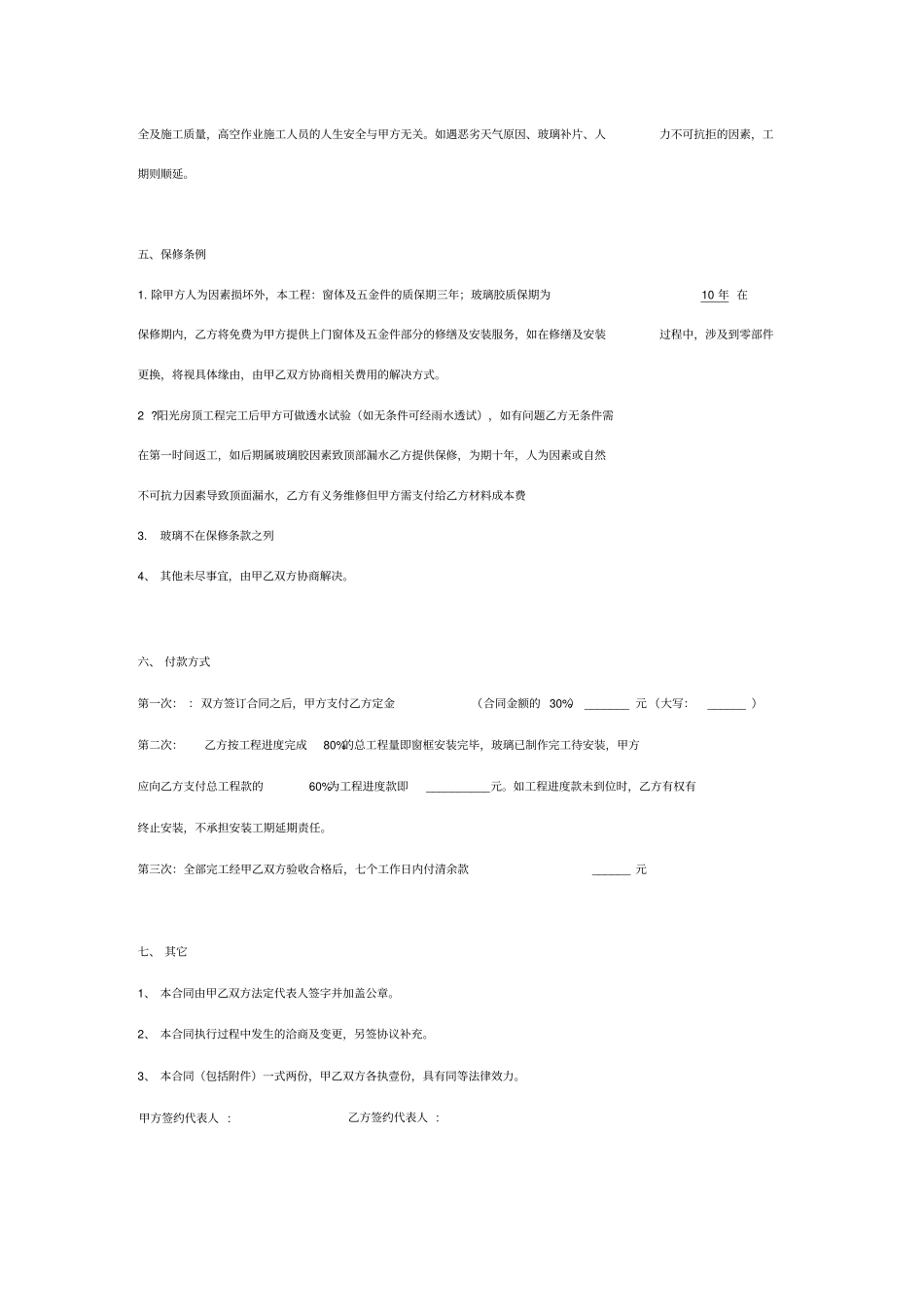 阳光房合同协议书范本_第3页