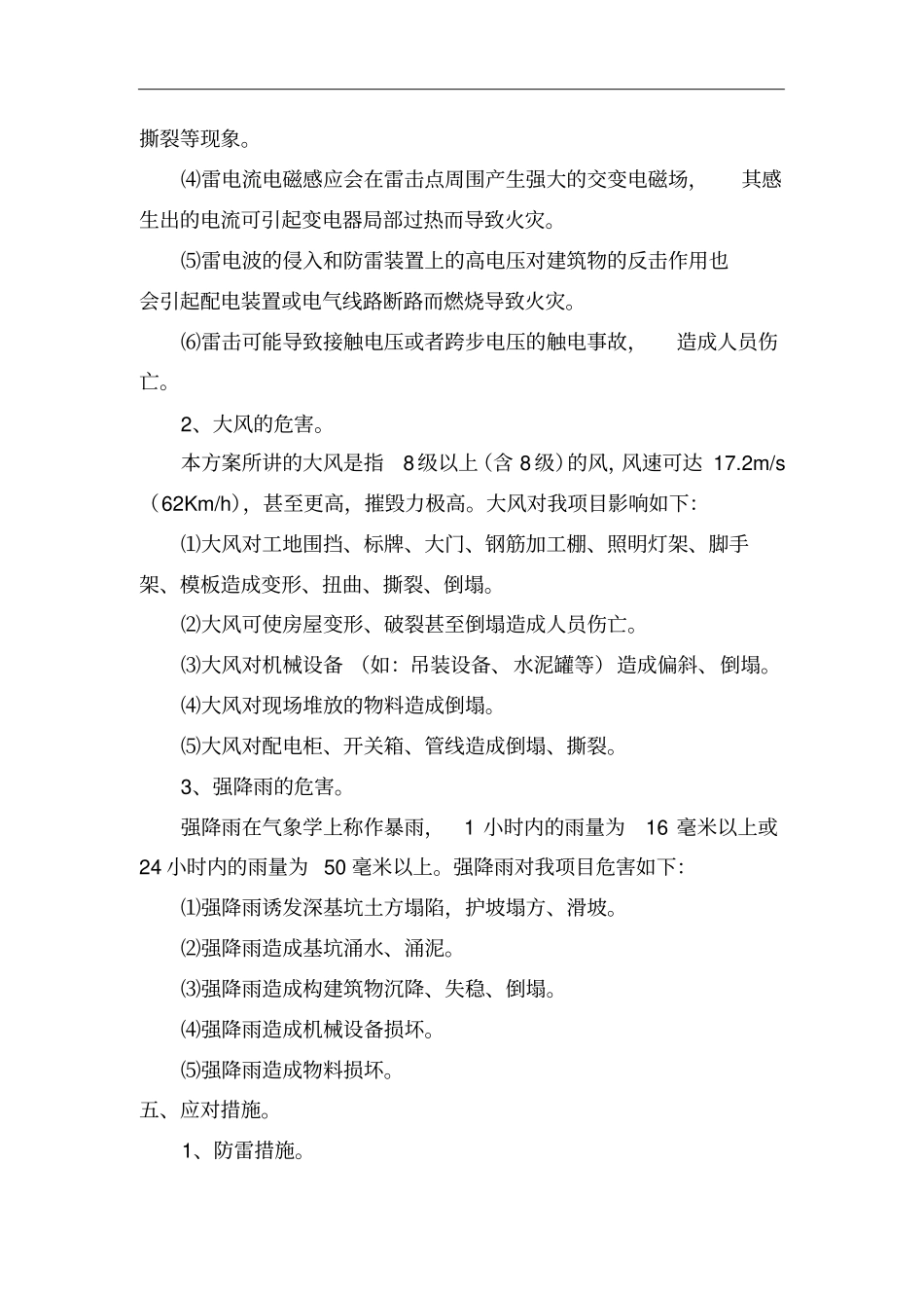 防风防汛防雷电工作方案_第2页