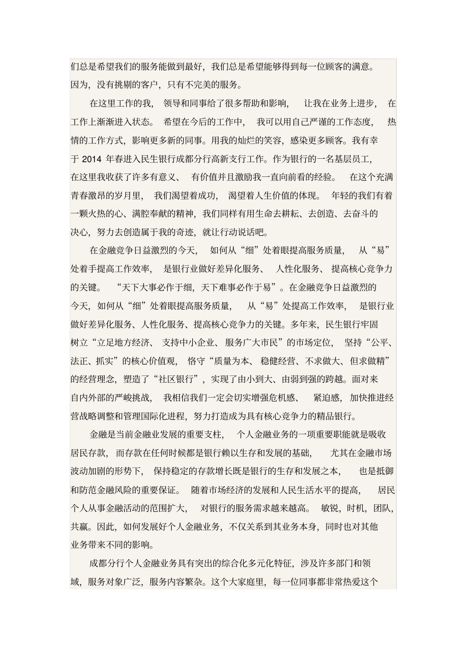 阳光十五年真情永相伴-征文_第2页