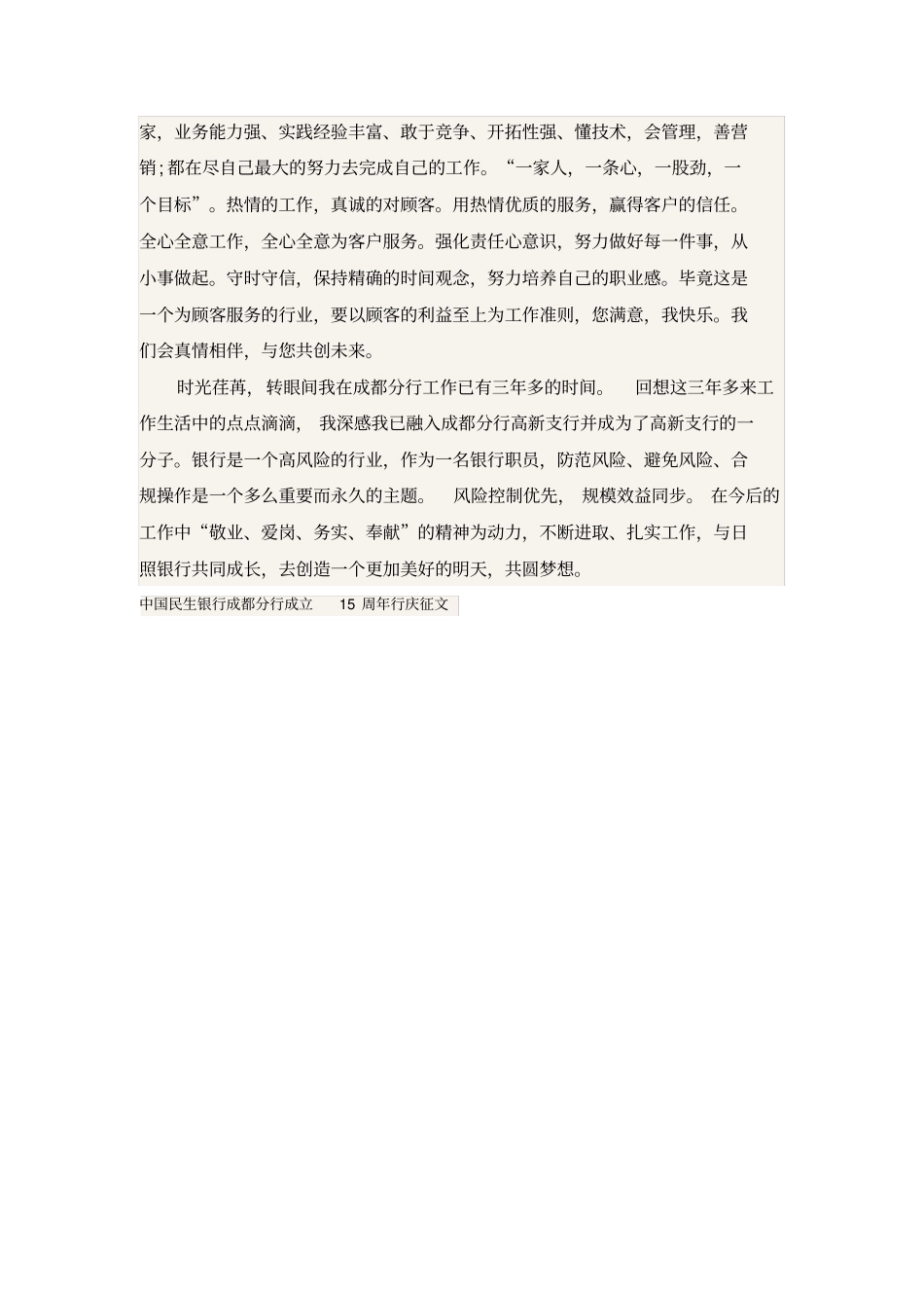阳光十五年真情永相伴-征文_第3页