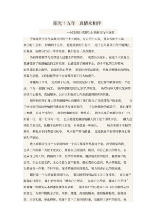 阳光十五年真情永相伴-征文