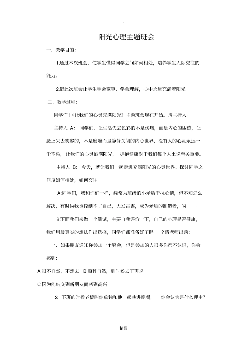 阳光心理主题班会_第1页