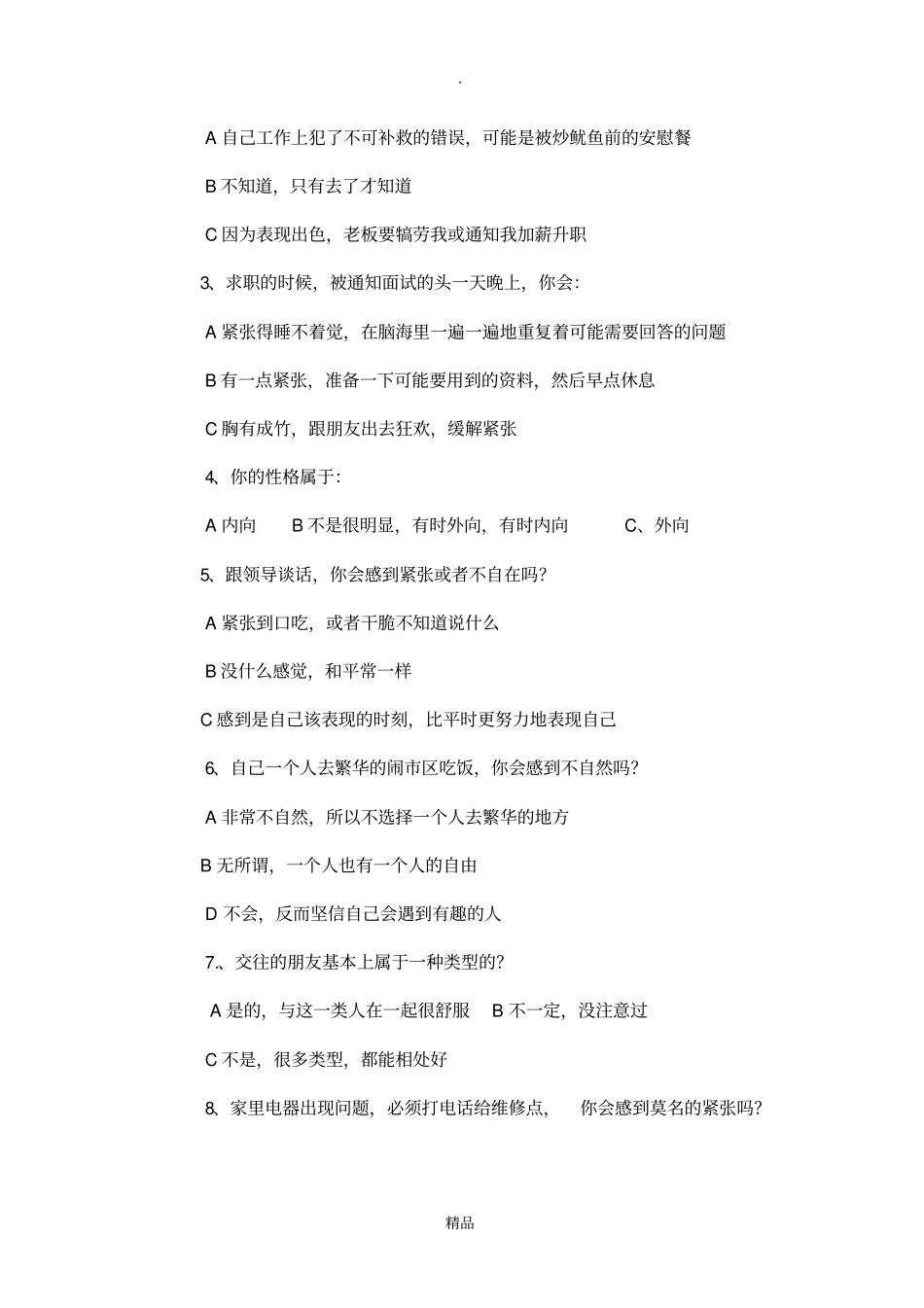 阳光心理主题班会_第2页